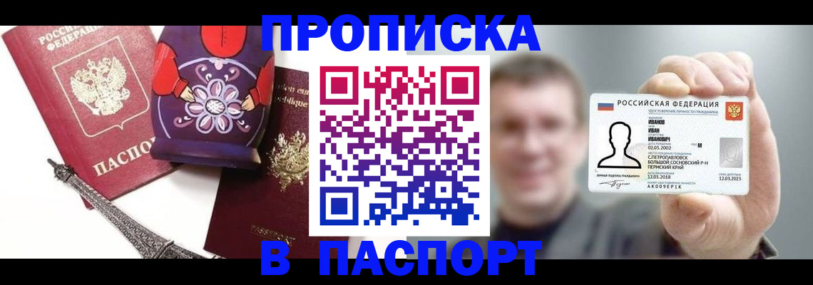 прописка для кредита в Кизеле